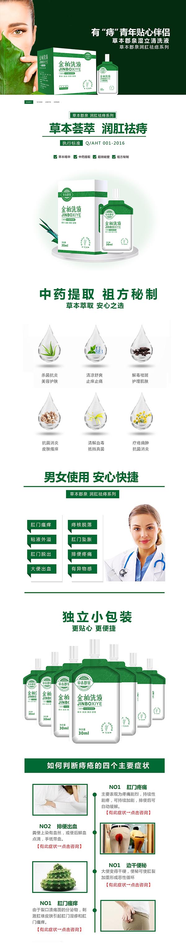 草本郡泉金柏洗液(套盒)1.jpg