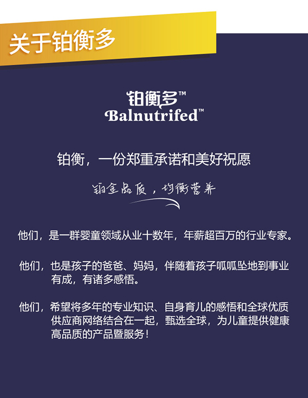 鉑衡多兒童營養(yǎng)配方奶粉 (10)