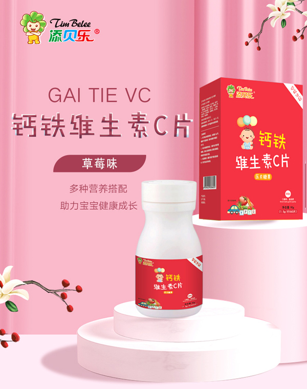 添貝樂鈣鐵維生素C片