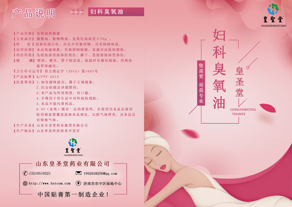 健彤婦科臭氧油4.jpg