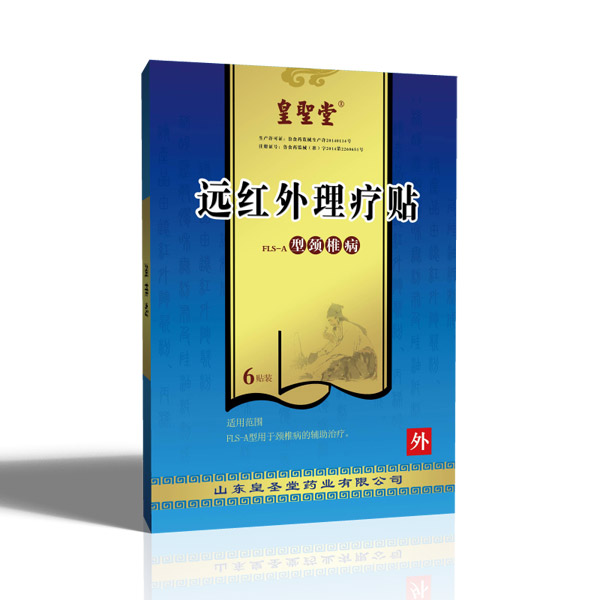 皇聖堂遠(yuǎn)紅外理療貼頸椎病.jpg