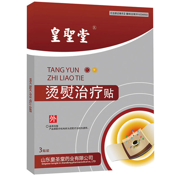 皇聖堂燙熨治療貼.jpg
