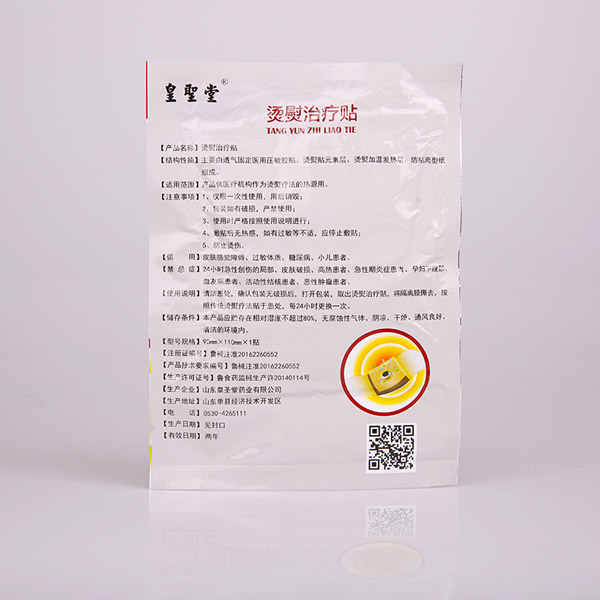 皇聖堂燙熨治療貼2.jpg