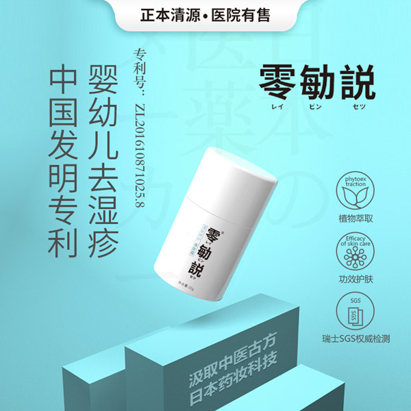 零勄説葆膚霜1.jpg