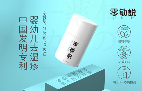 零勄説葆膚霜2.jpg
