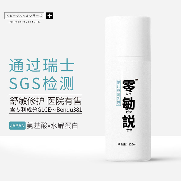 零勄説嬰兒舒潤乳液.jpg