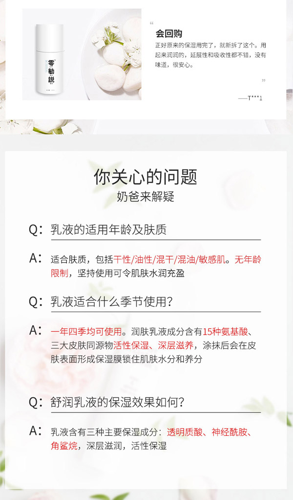 零勄説嬰兒舒潤乳液8_01.jpg