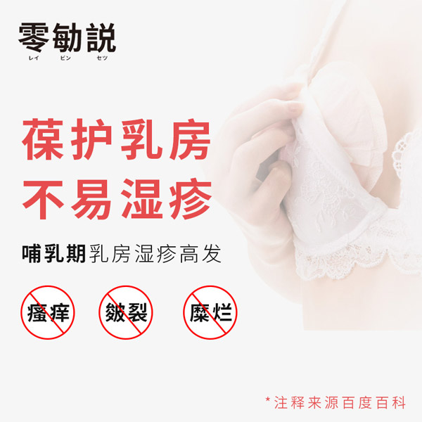 零勄説心定義防溢乳墊2.jpg