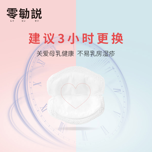 零勄説心定義防溢乳墊3.jpg
