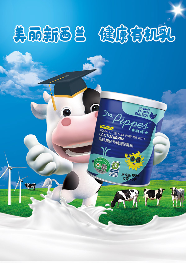 皮斯博士乳鐵蛋白有機(jī)調(diào)制乳粉.jpg