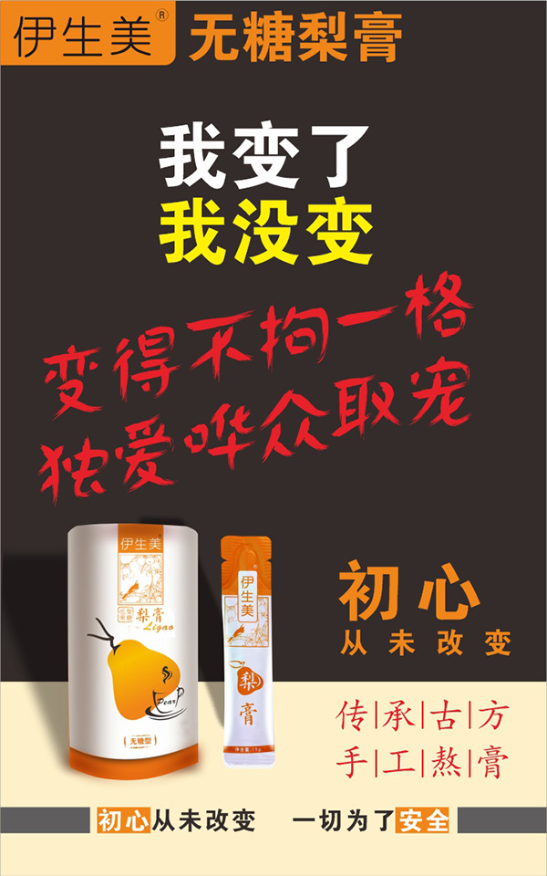 伊生美無(wú)糖梨膏7.jpg