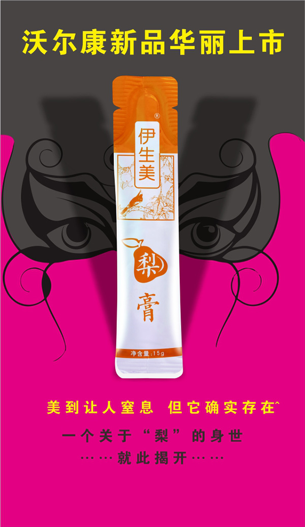 伊生美無(wú)糖梨膏2.jpg