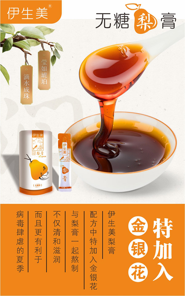 伊生美無(wú)糖梨膏6.jpg