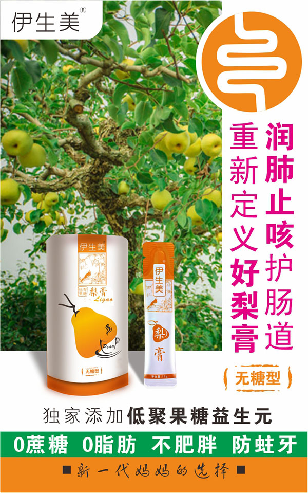 伊生美無(wú)糖梨膏10.jpg