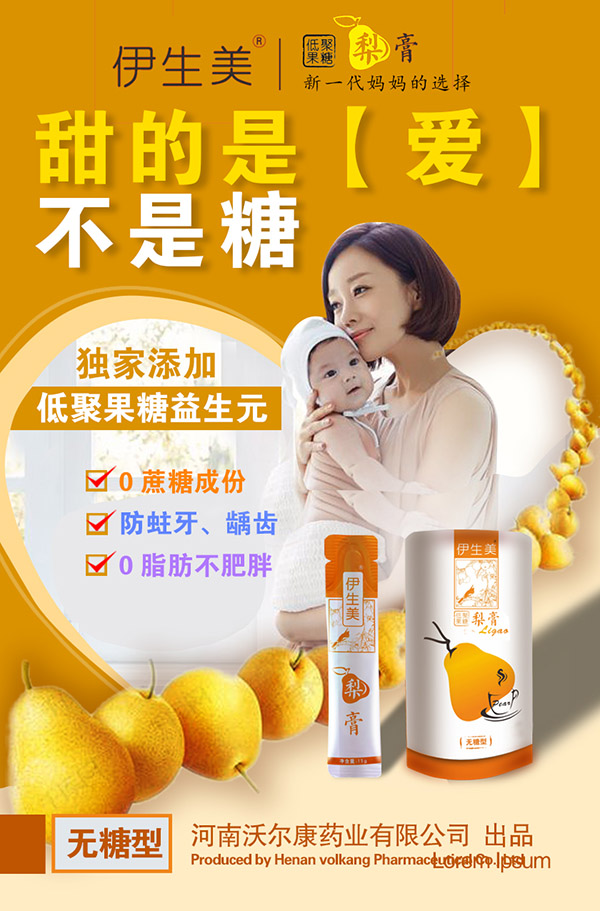 伊生美無(wú)糖梨膏9.jpg