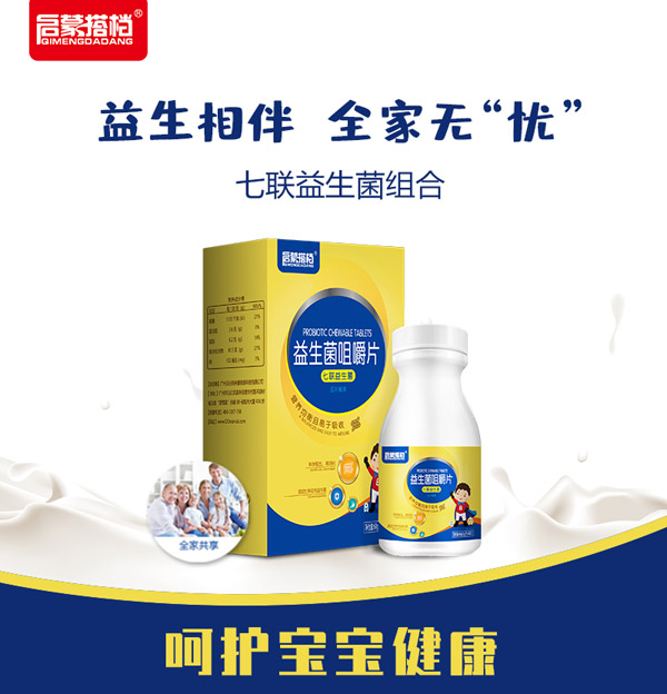 益生菌咀嚼片.jpg 益生菌咀嚼片.jpg