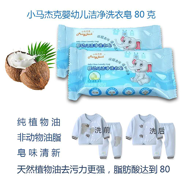 小馬杰克嬰幼兒潔凈洗衣皂80g 哈密瓜香型特點.jpg