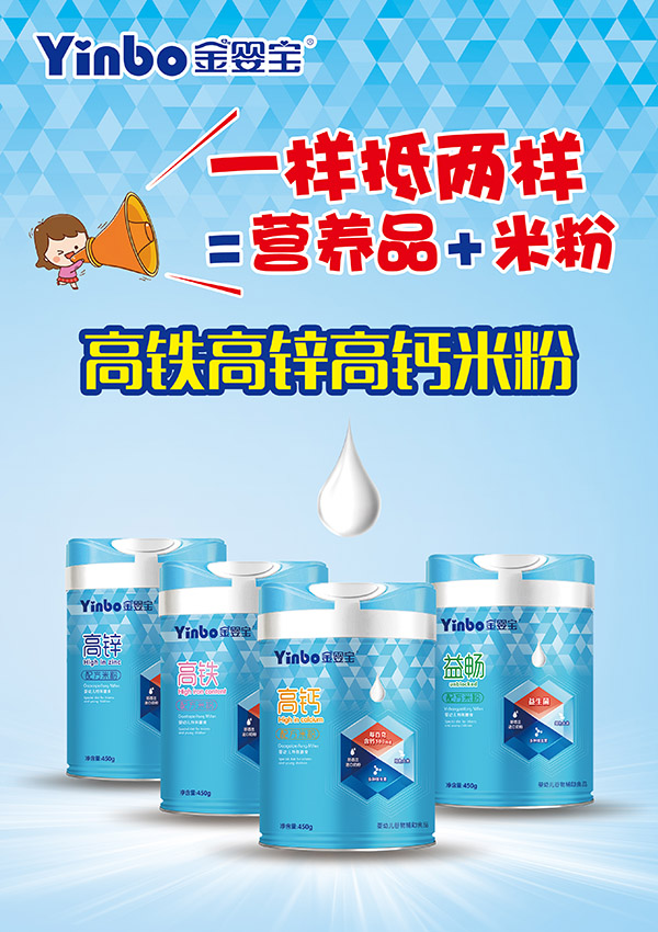 金嬰寶高鐵高鈣高鋅米粉.jpg