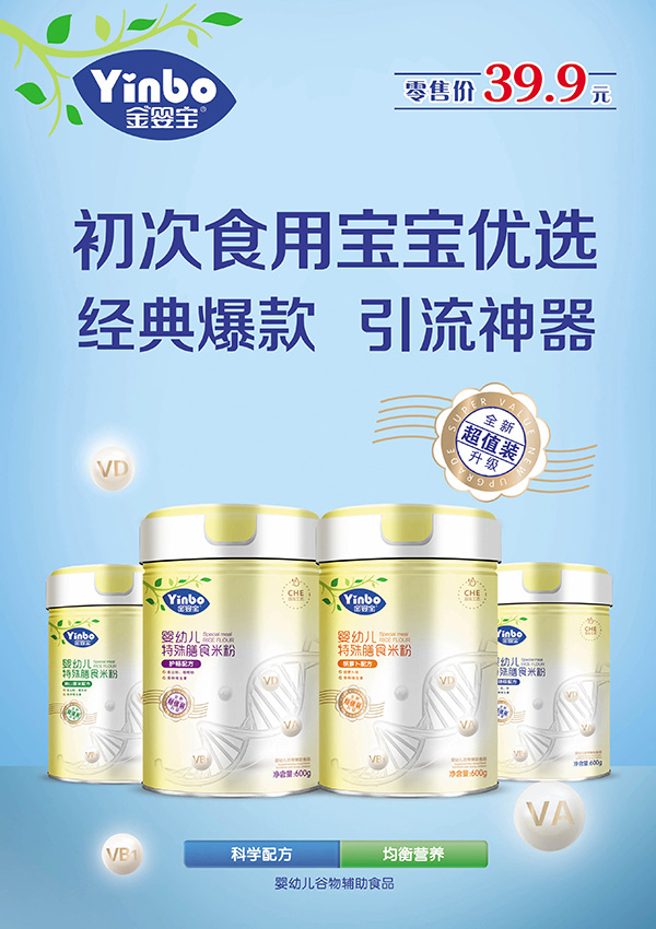 金嬰寶嬰幼兒特殊膳食米粉.jpg