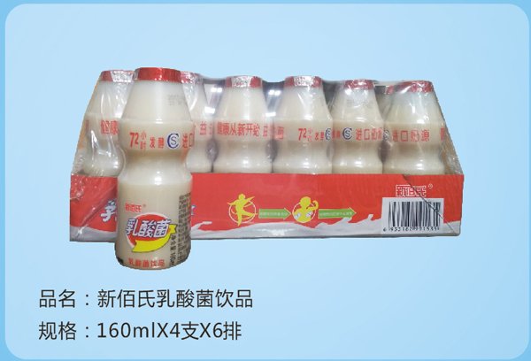 新佰氏乳酸菌飲品(塑封)