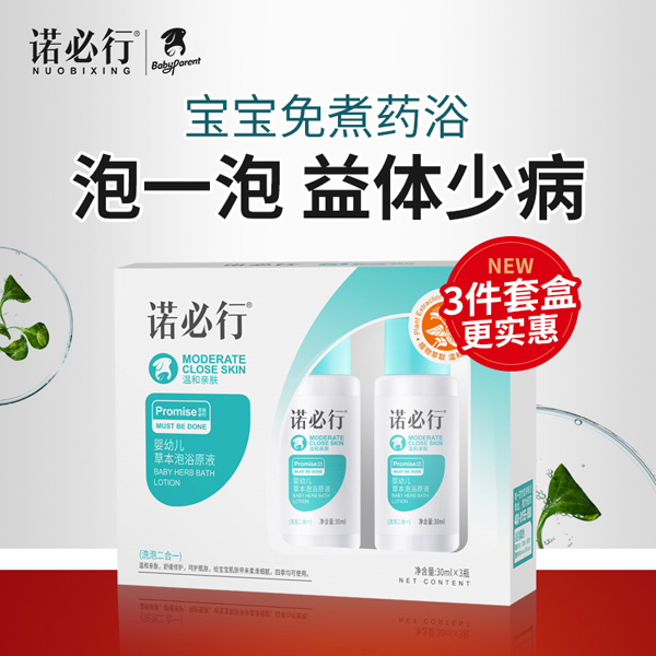 諾必行嬰幼兒草本泡浴原液30ml.jpg 諾必行嬰幼兒草本泡浴原液30ml.jpg
