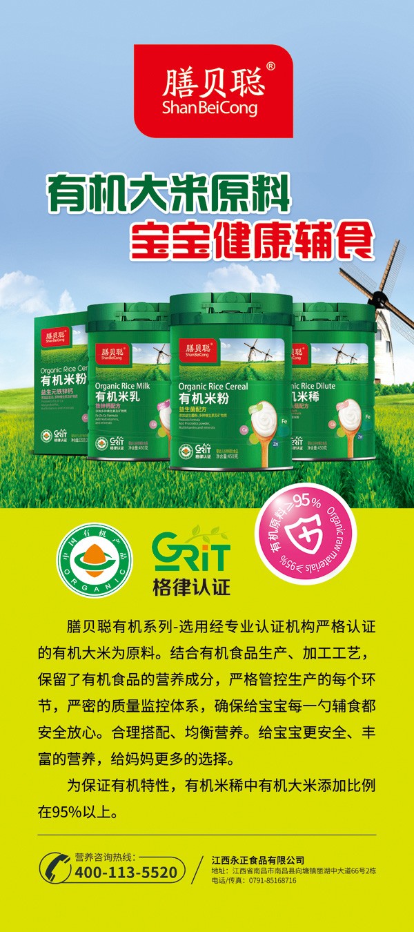 膳貝聰有機米粉系列.jpg