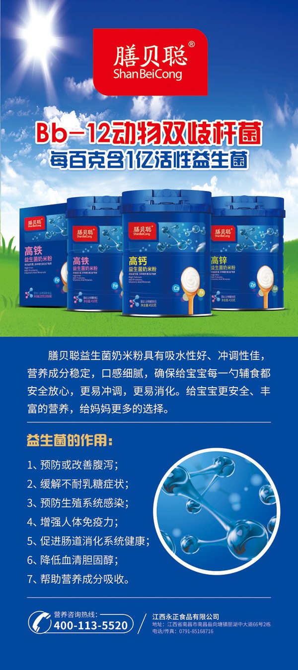 膳貝聰益生菌奶米粉).jpg