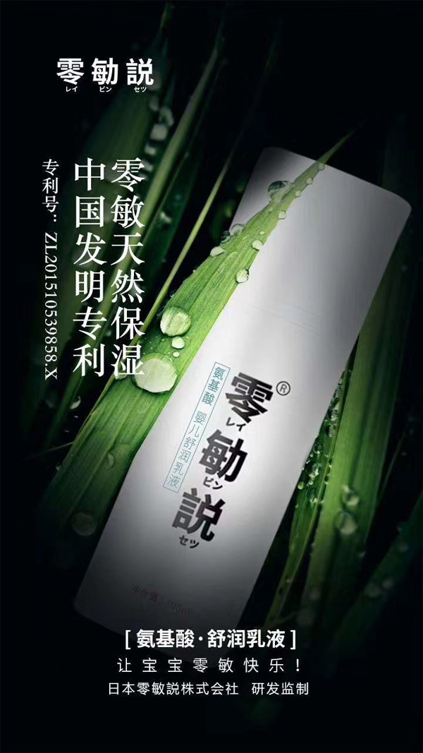 零勄説氨基酸嬰兒舒潤(rùn)乳液2.jpg