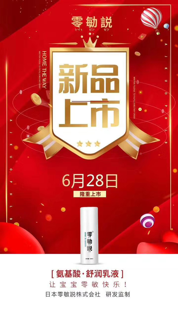 零勄説氨基酸嬰兒舒潤(rùn)乳液1.jpg