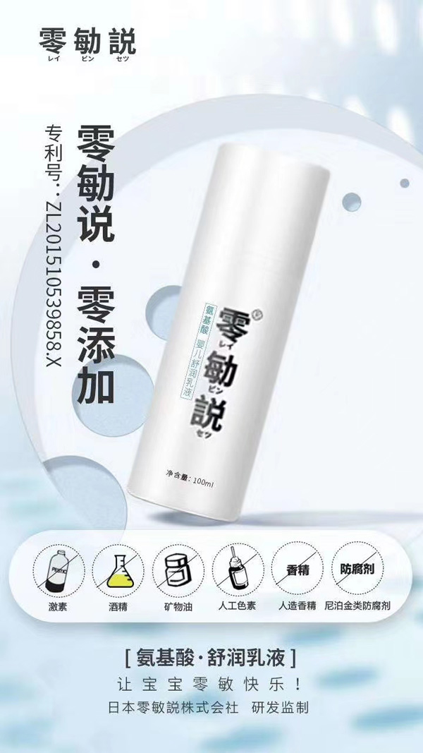 零勄説氨基酸嬰兒舒潤(rùn)乳液3.jpg
