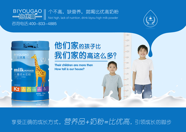 比優(yōu)高兒童成長奶粉5.jpg