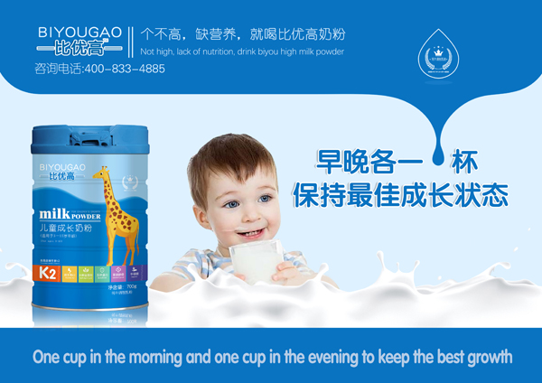 比優(yōu)高兒童成長奶粉2.jpg