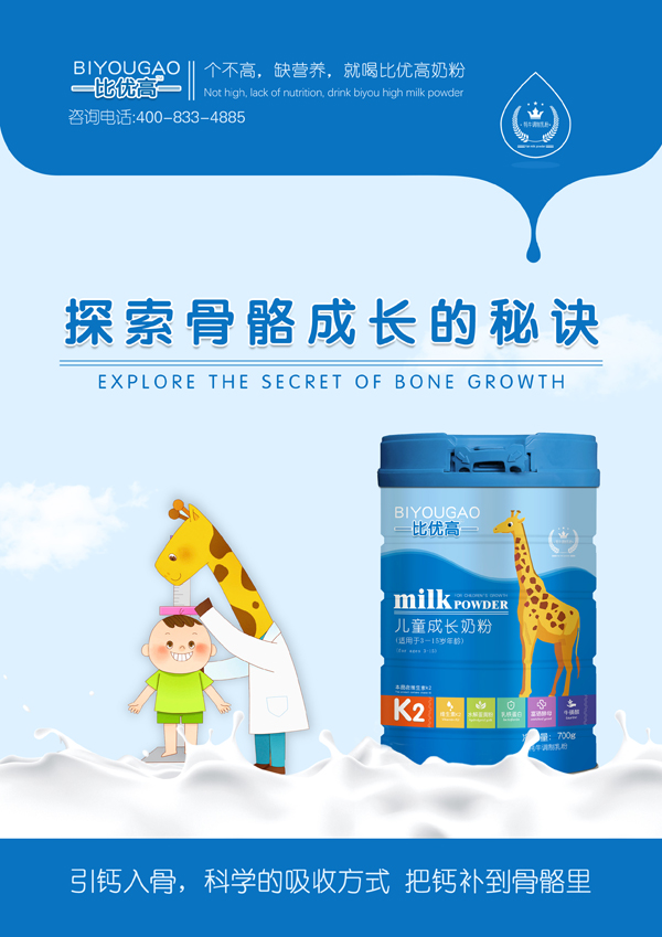比優(yōu)高兒童成長奶粉6