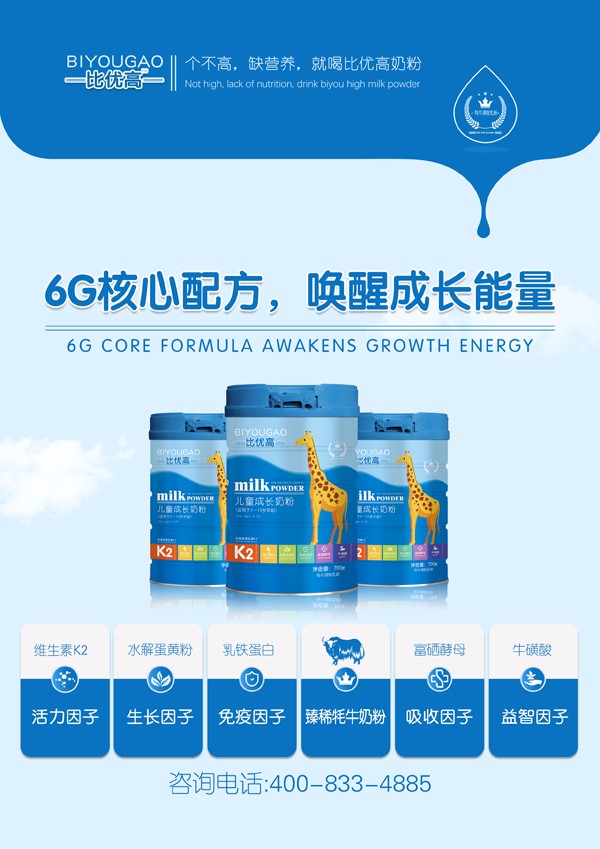 比優(yōu)高兒童成長奶粉4
