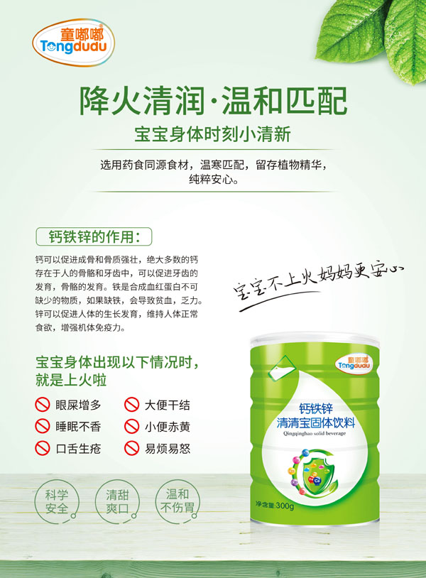 童嘟嘟鈣鐵鋅清清寶固體飲料2.jpg