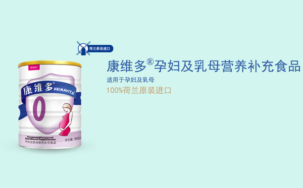 康維多孕產婦奶粉.jpg 康維多孕產婦奶粉.jpg
