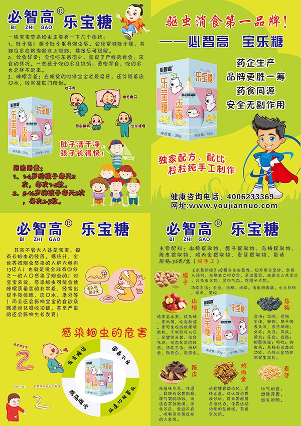必智高樂寶糖1.jpg