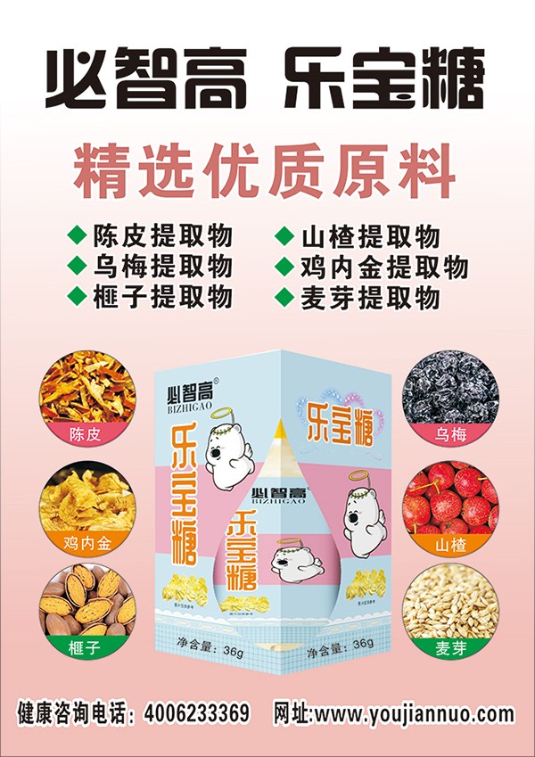 必智高樂寶糖2.jpg