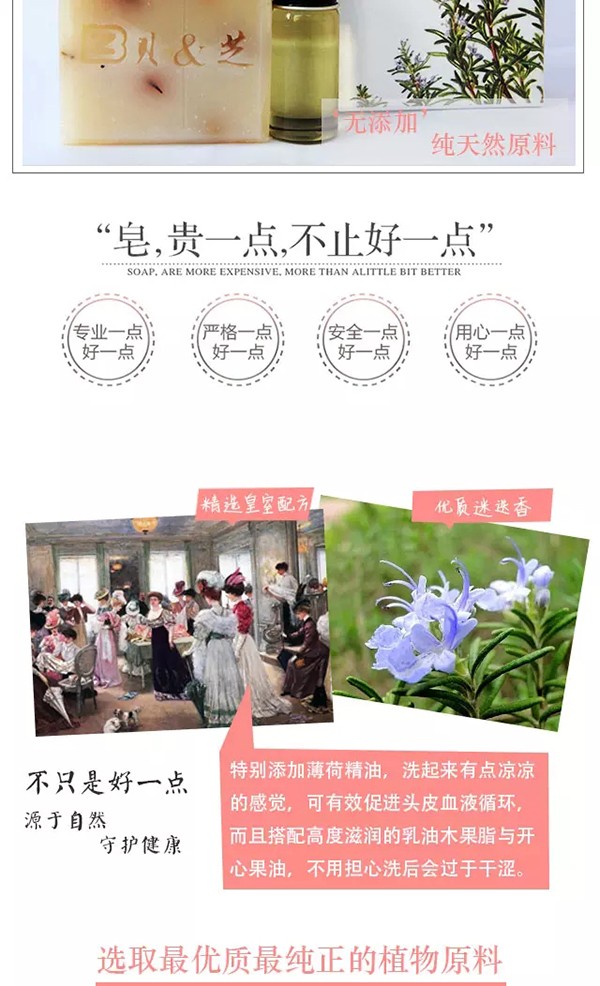 貝&芝皇室手工冷制洗發(fā)皂7.jpg