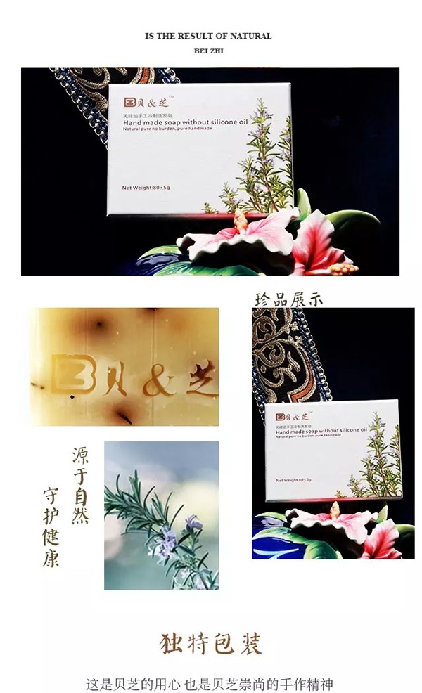 貝&芝皇室手工冷制洗發(fā)皂10.jpg