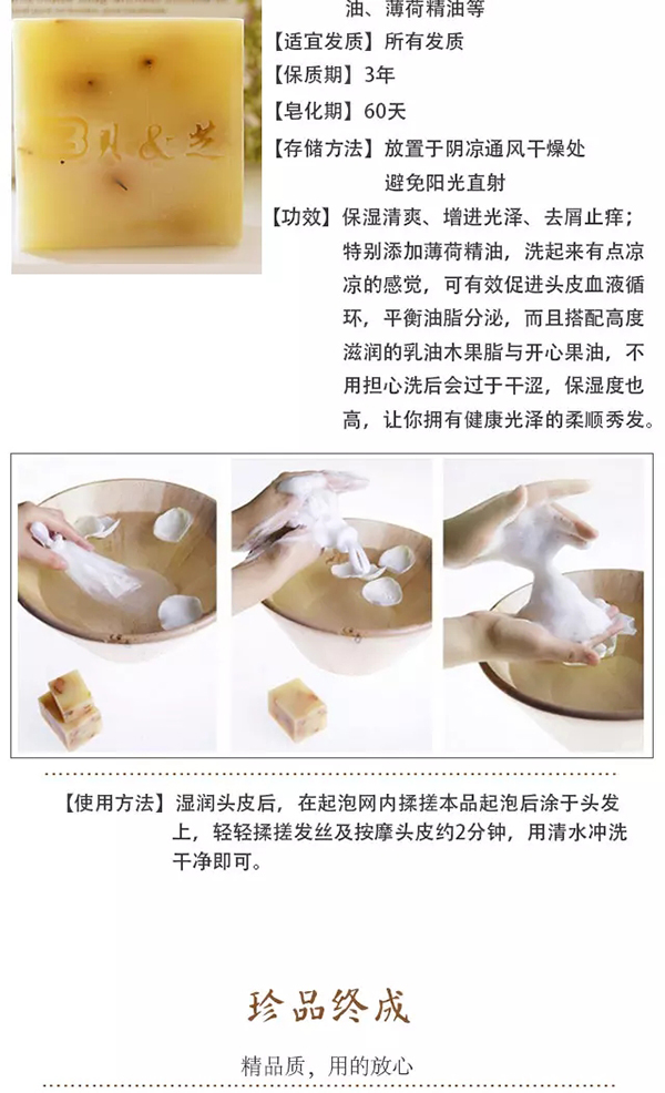 貝&芝皇室手工冷制洗發(fā)皂9.jpg