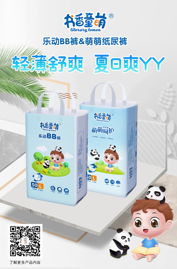 書香童萌紙尿褲.jpg