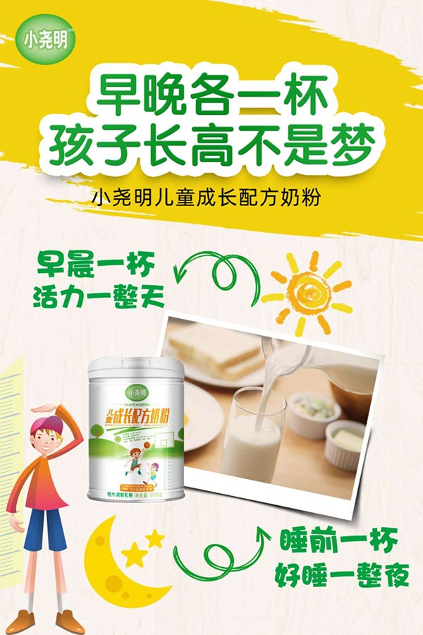 小堯明兒童成長配方奶粉