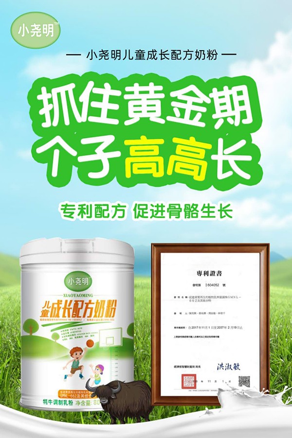 小堯明兒童成長配方奶粉