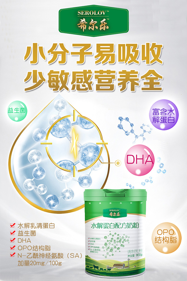 希爾樂水解蛋白配方奶�.jpg 希爾樂水解蛋白配方奶�.jpg