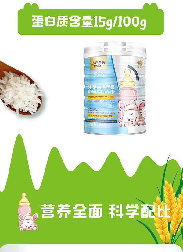 湯伯典膳高蛋白奶米粉-菠菜+南瓜+蘋果_05.jpg