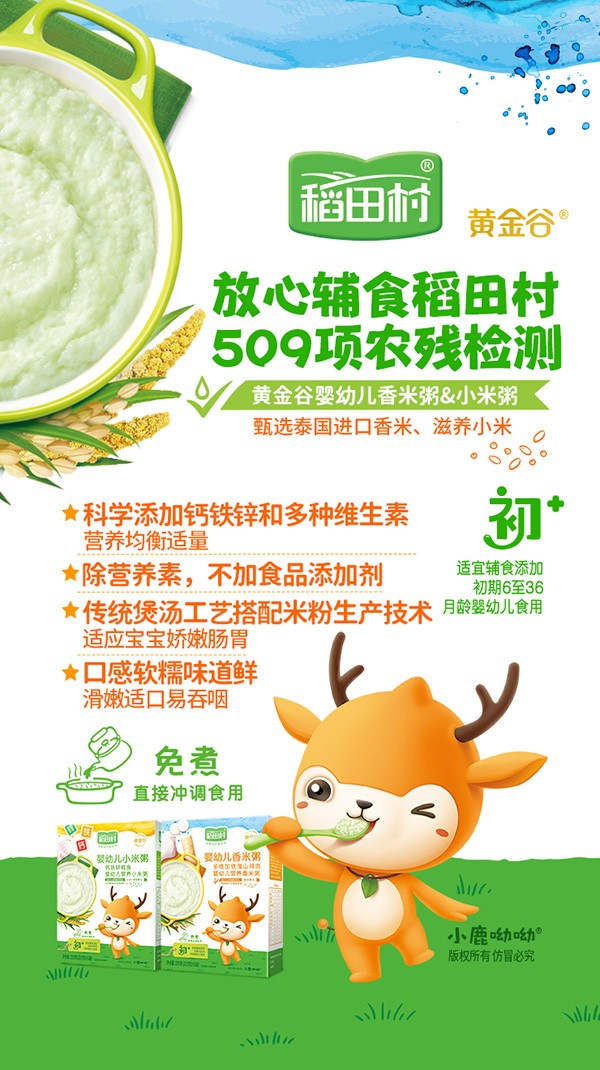 稻田村香米粥小米粥-賣點(diǎn)海報(bào).jpg