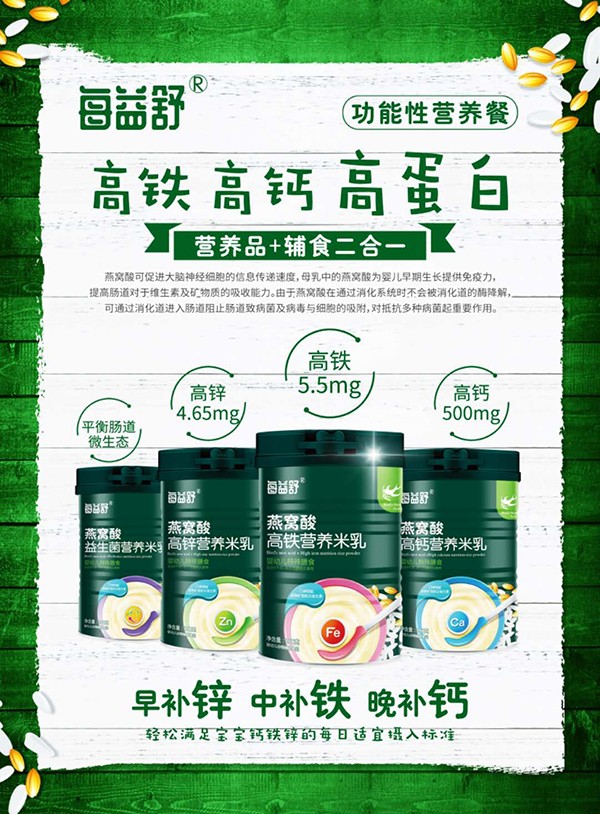 每益舒燕窩酸營養(yǎng)米乳海報(bào).jpg