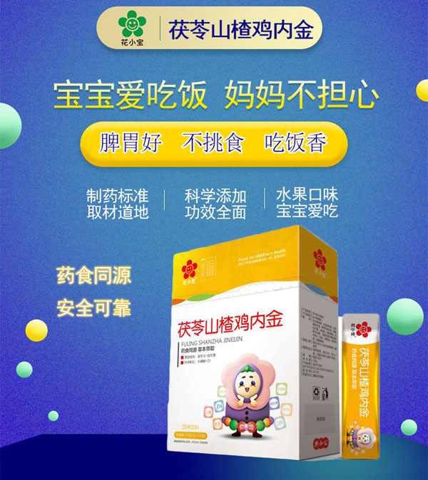 花小寶茯苓山楂雞內金.jpg 花小寶茯苓山楂雞內金.jpg