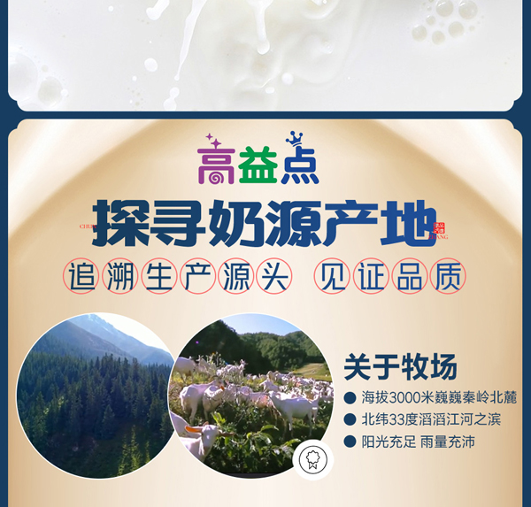 養(yǎng)多冠高益點兒童成長配方羊奶粉_12.jpg